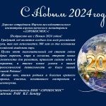 2024-Уважаемый-Аэрокосмос-150x150