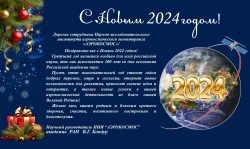 2024-Уважаемый-Аэрокосмос-250x149