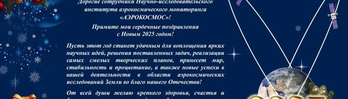 Аэрокосмос-2025-копия-700x200