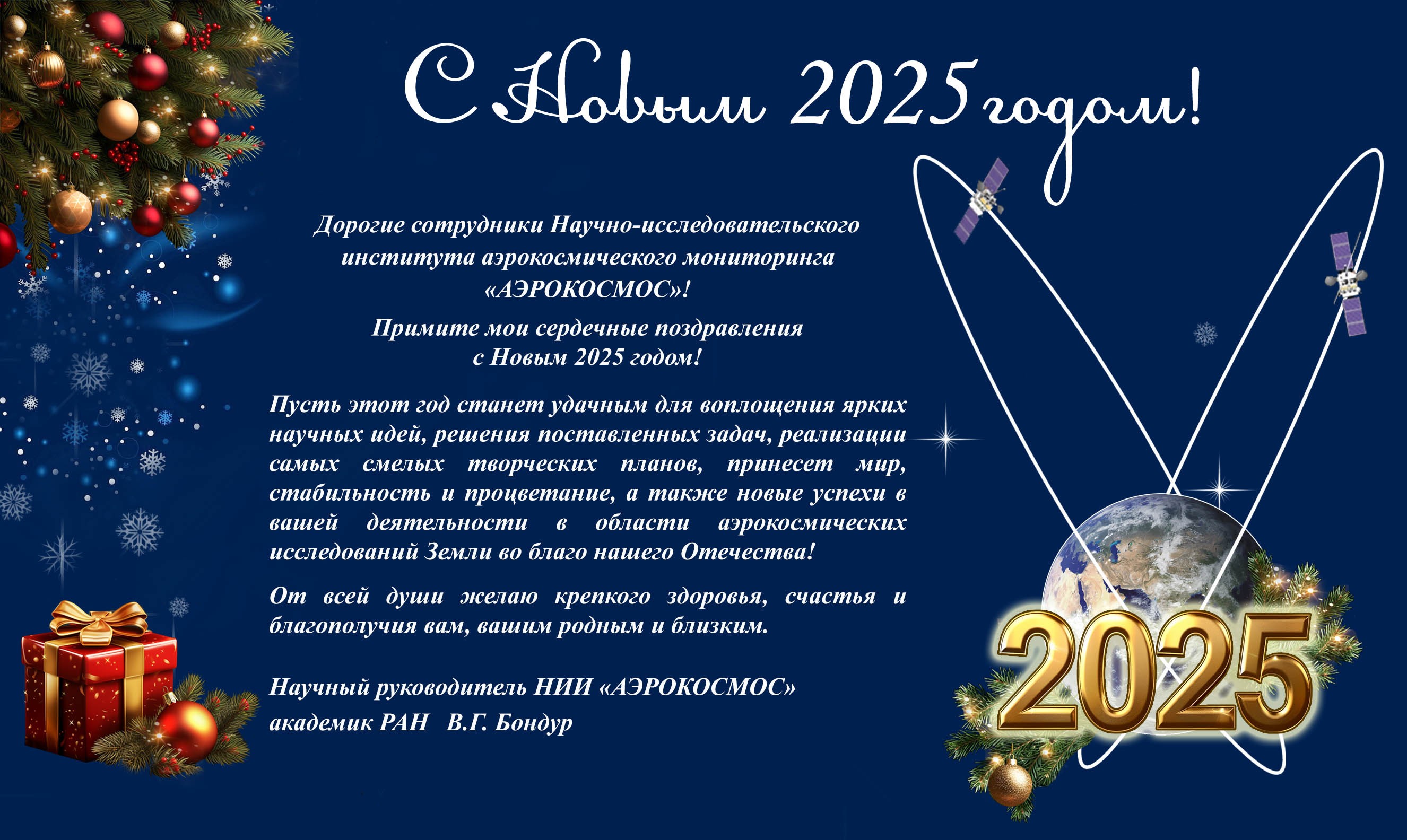 Аэрокосмос-2025-копия